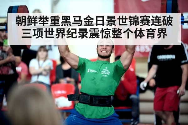 weightlifting competition