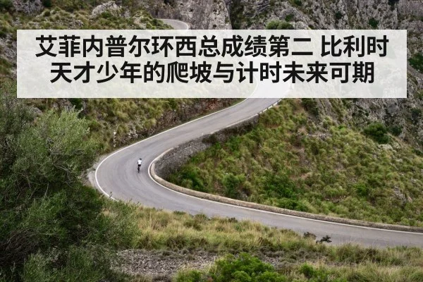 mountain road cycling climb